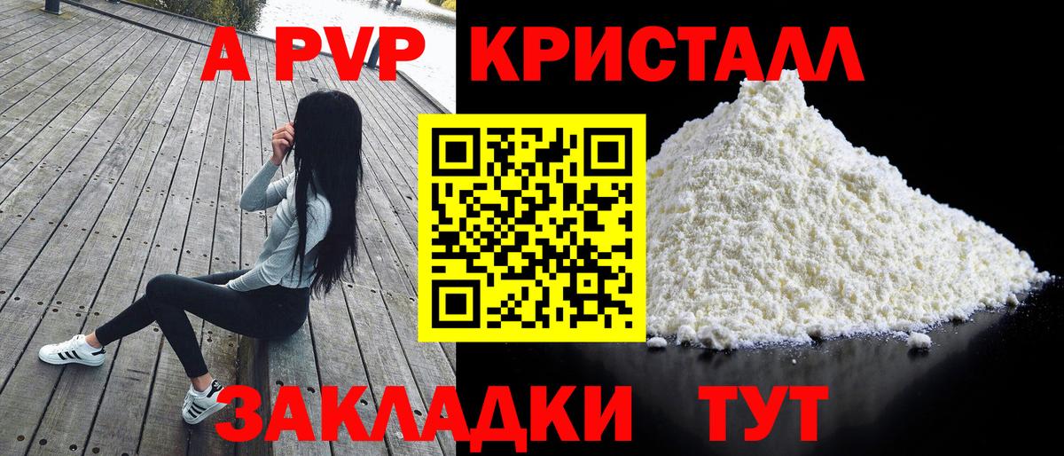 Канаш  APVP мука  Вход с VPN  APVP Crystall  Альфа ПВП крисы CK 