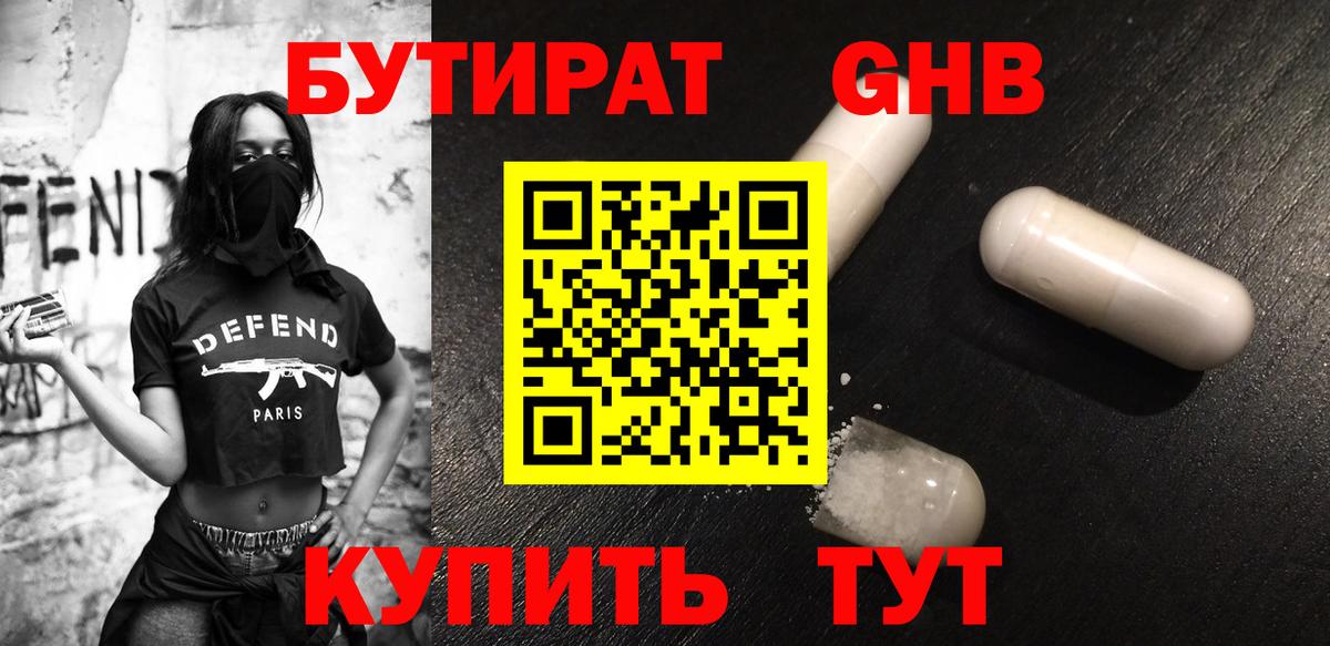 Бутират бутик Канаш