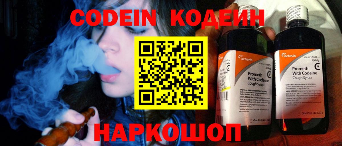 Кодеин напиток Lean (лин) Канаш