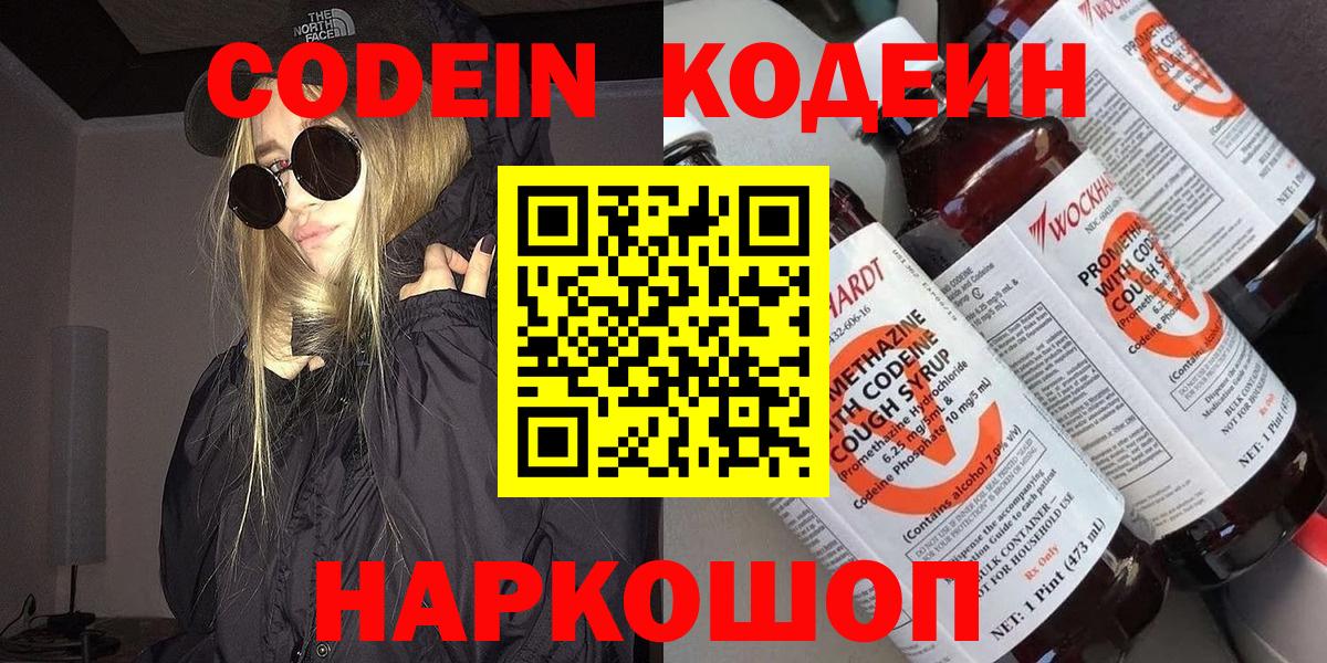 Кодеин Purple Drank  наркошоп  Канаш  Кодеиновый сироп Lean Purple Drank  Вход с VPN 