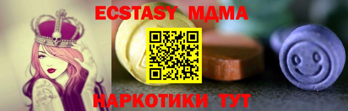 Экстази 280 MDMA  Вход с VPN  Ecstasy  блэк спрут   Канаш 