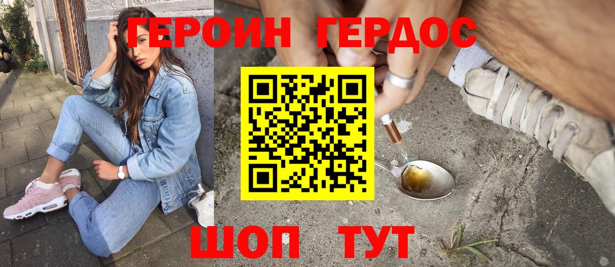 ГЕРОИН Heroin Канаш