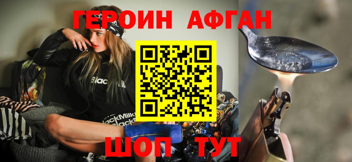 Героин белый  Героин  Канаш  Вход с VPN 