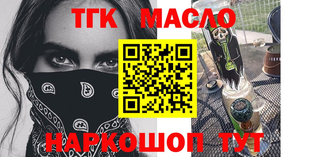 Дистиллят ТГК гашишное масло  Вход с VPN  купить наркотик  Канаш 